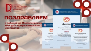 Студенты ДГПУ доказали свой высокий профессиональный уровень на Всероссийском конкурсе профессионального мастерства.